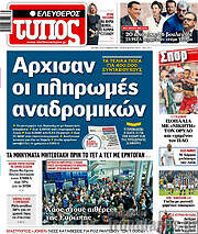 /Ελεύθερος Τύπος