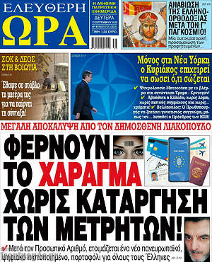 Πρωτοσέλιδο εφημερίδας Ελεύθερη ώρα - protoselida