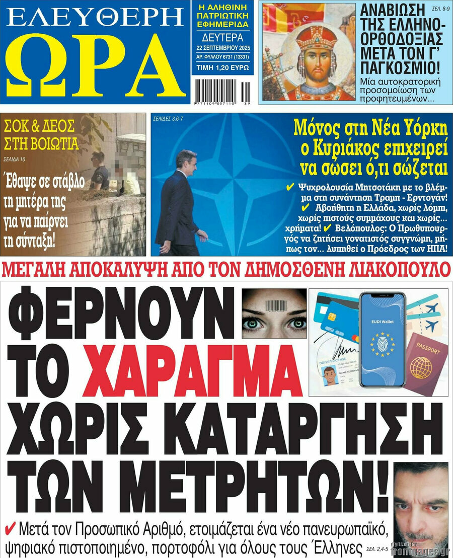 Ελεύθερη ώρα