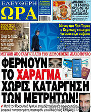 /Ελεύθερη ώρα