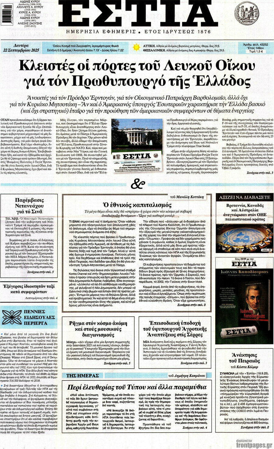 Εστία