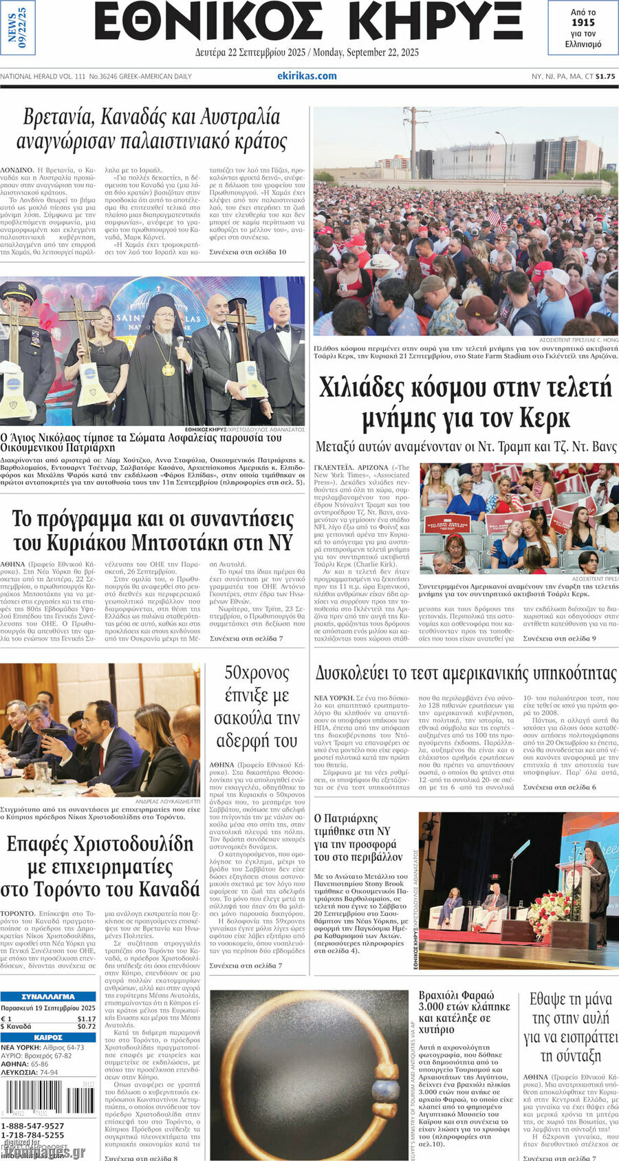 Εθνικός Κήρυξ