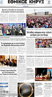 /Εθνικός Κήρυξ