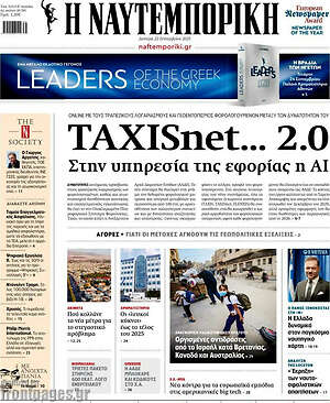 Η Ναυτεμπορική: TAXISnet... 2.0 Στην υπηρεσία της εφορίας η AI