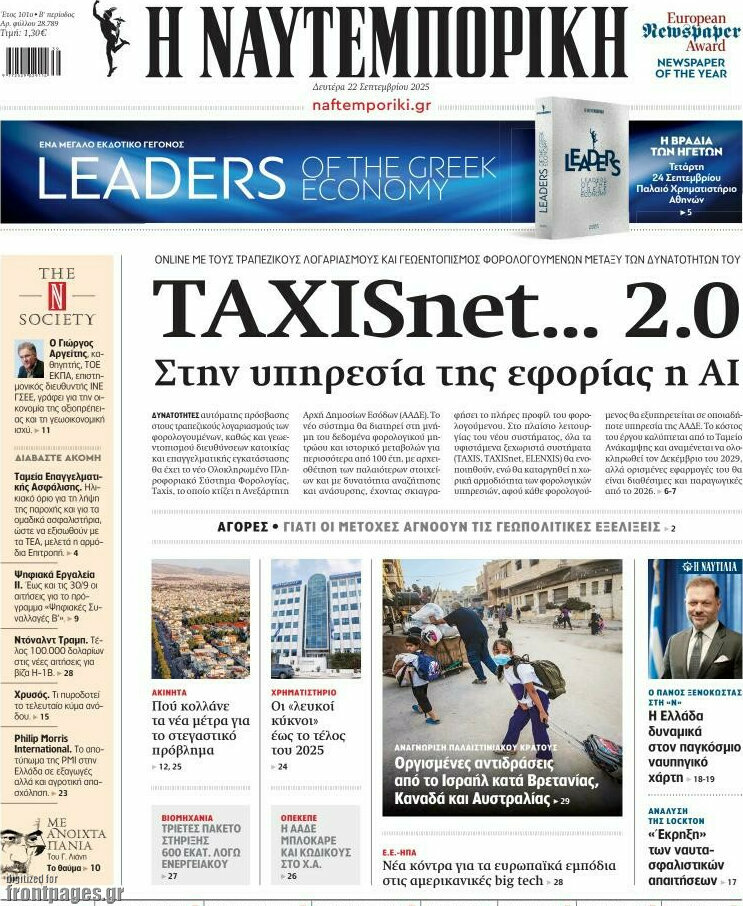 Η Ναυτεμπορική