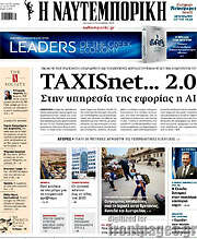 /Η Ναυτεμπορική