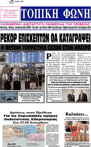 Πρωτοσέλιδο Τοπική Φωνή