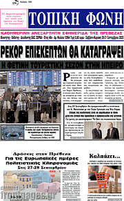 /Τοπική Φωνή