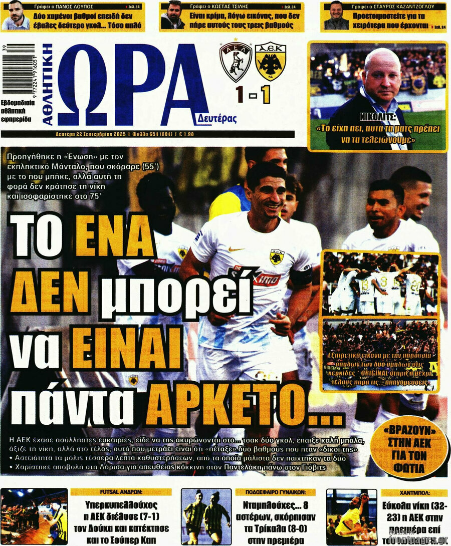 Η Ώρα των Σπορ