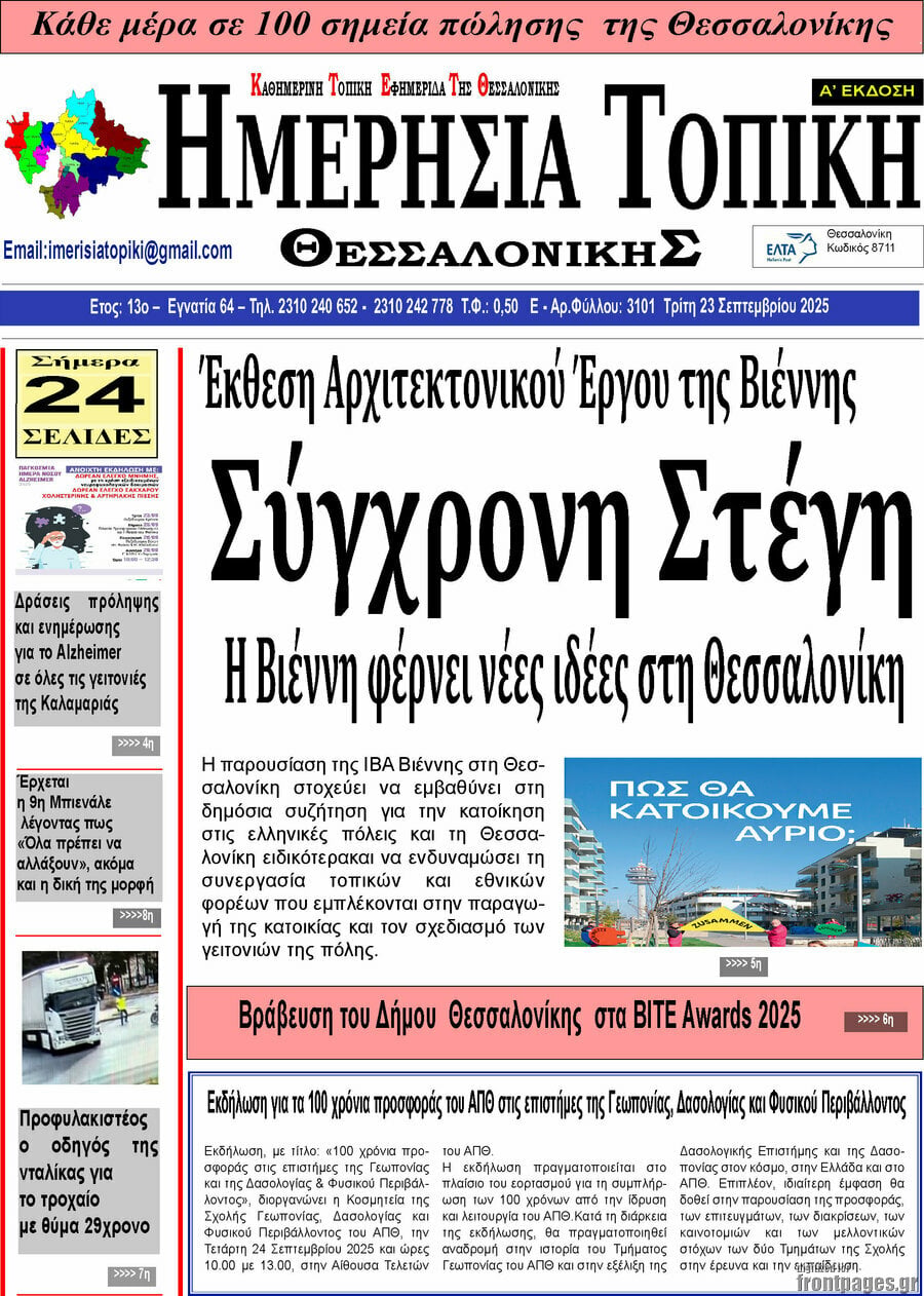 Ημερήσια Τοπική