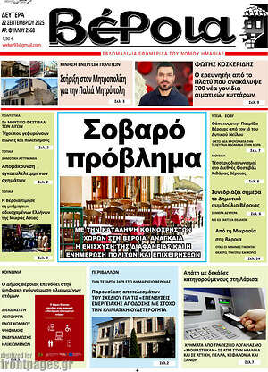 Πρωτοσέλιδο Βέροια