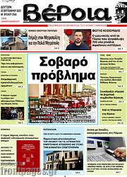 /Βέροια