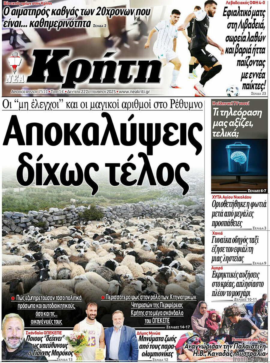 Νέα Κρήτη