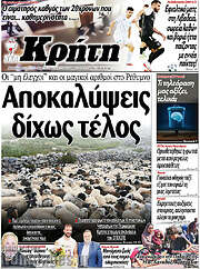 /Νέα Κρήτη