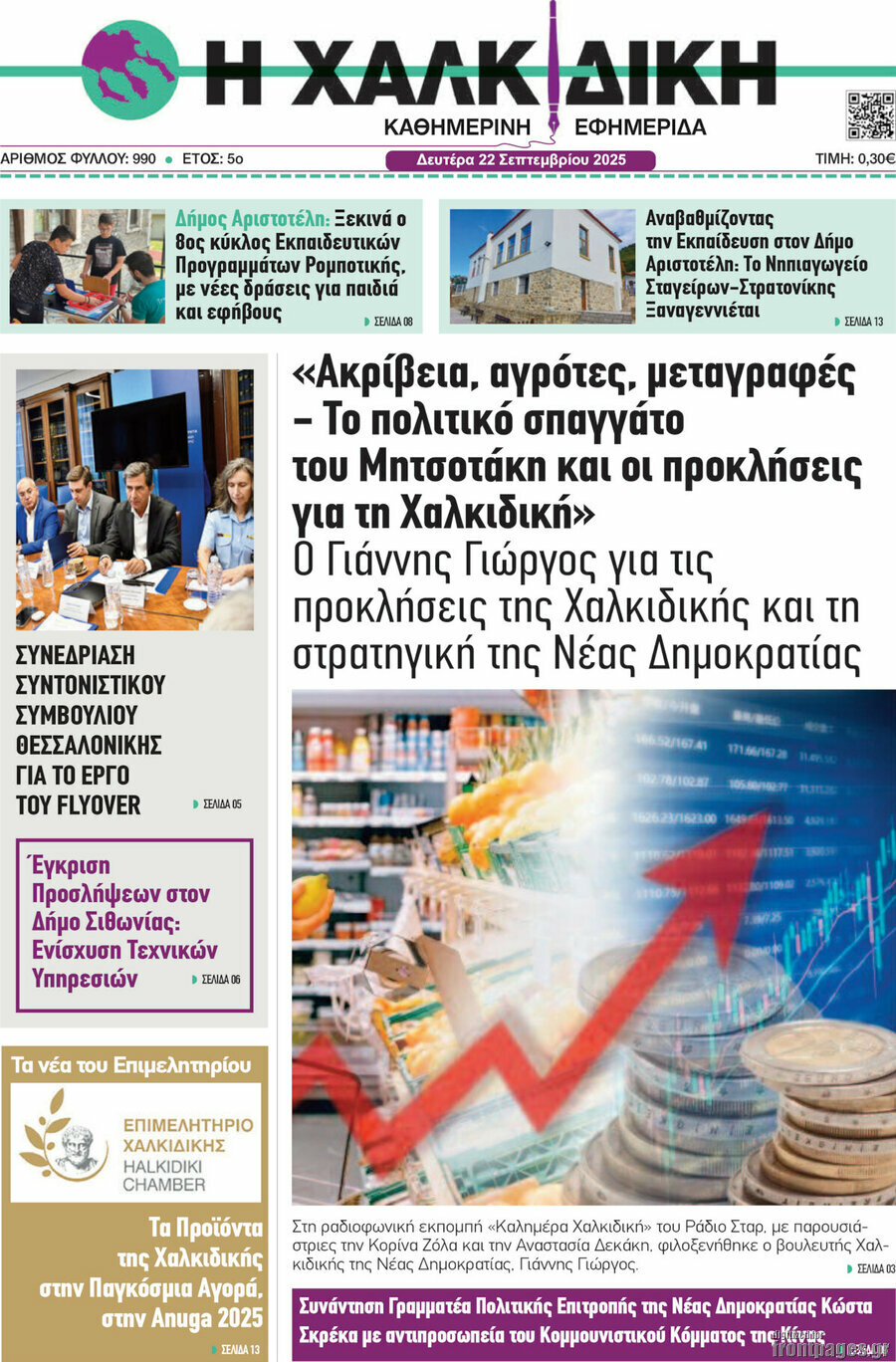 Η Χαλκιδική