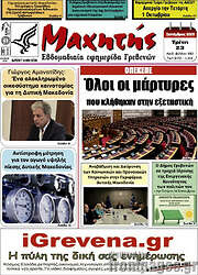 /Μαχητής Γρεβενών