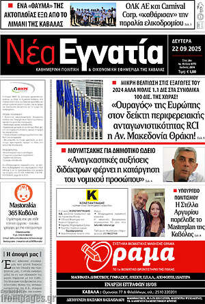 Πρωτοσέλιδο Νέα Εγνατία