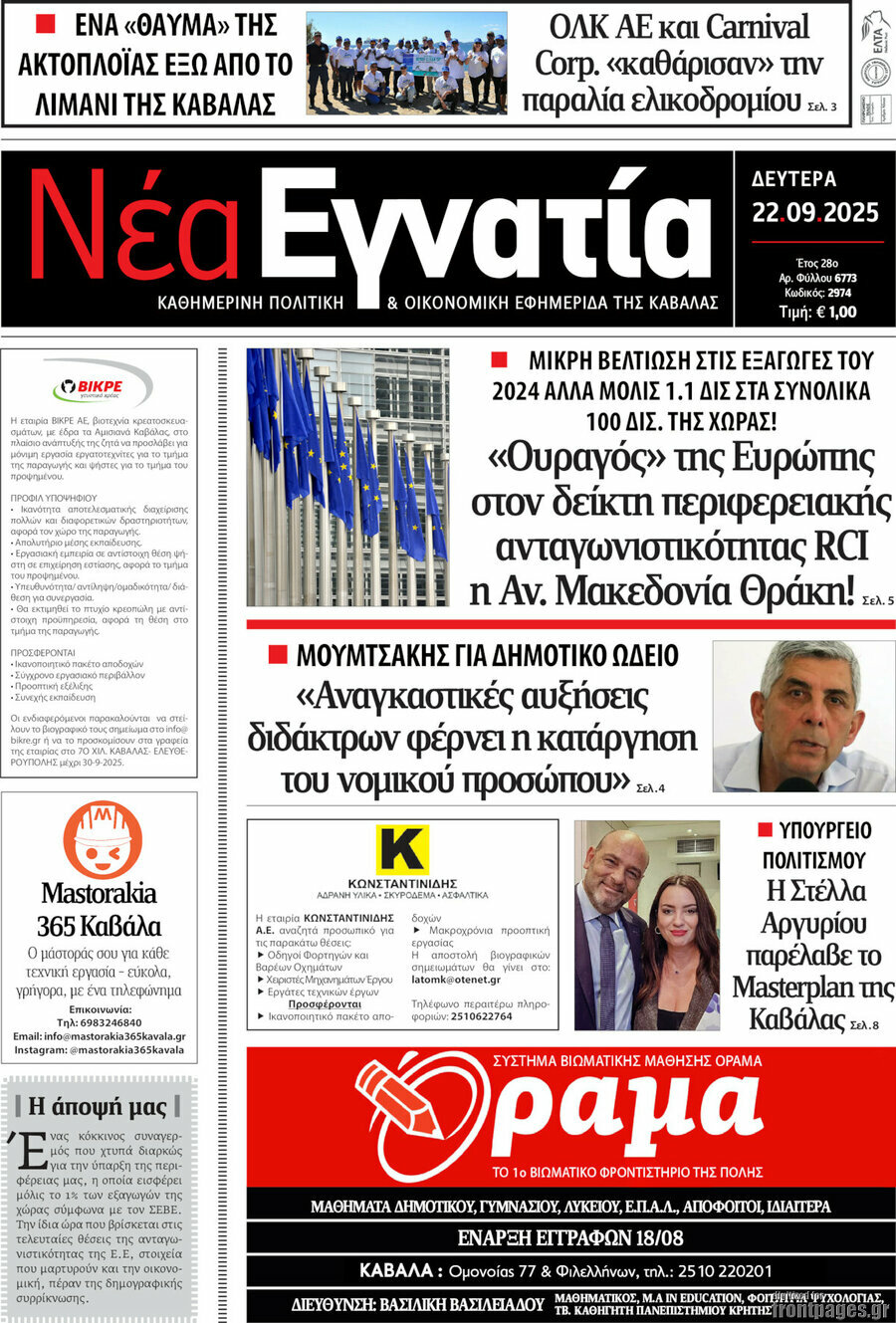 Νέα Εγνατία
