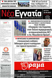 /Νέα Εγνατία