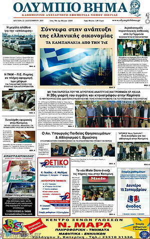 Πρωτοσέλιδο Ολύμπιο Βήμα