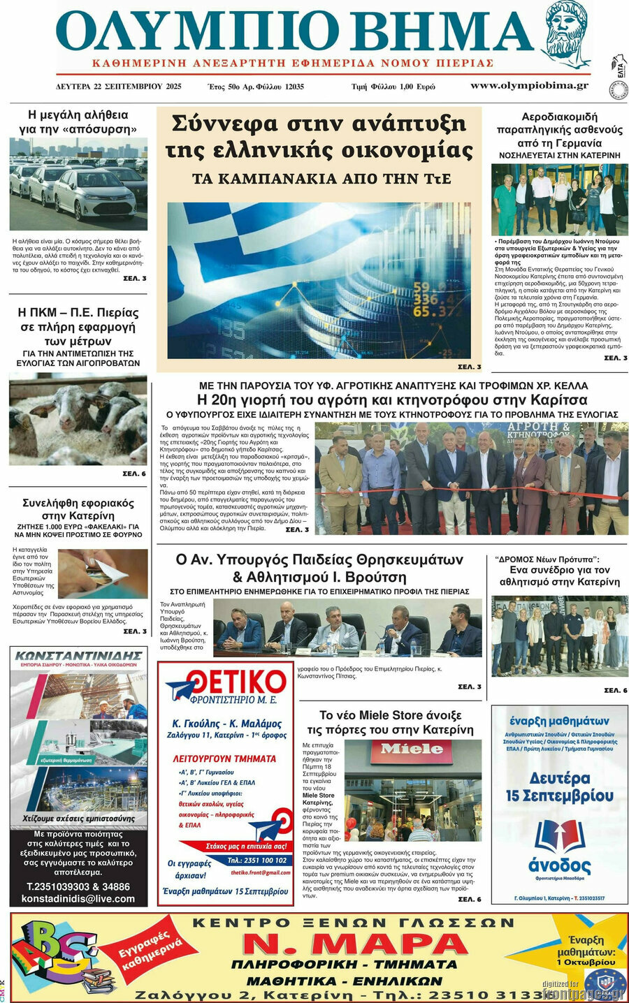 Ολύμπιο Βήμα