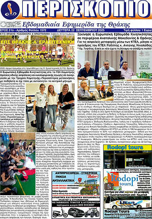 Πρωτοσέλιδο Περισκόπιο