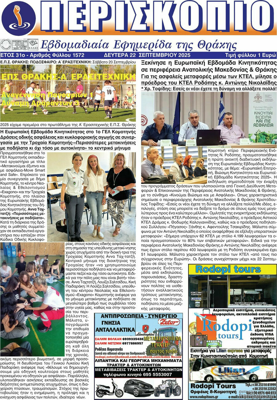 Περισκόπιο