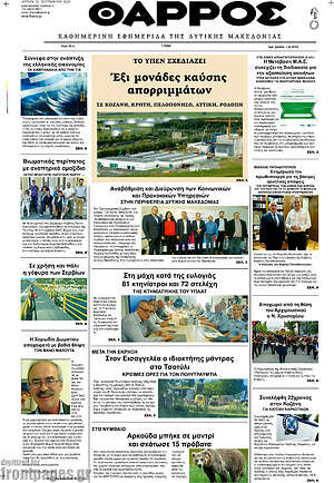 Πρωτοσέλιδο Θάρρος