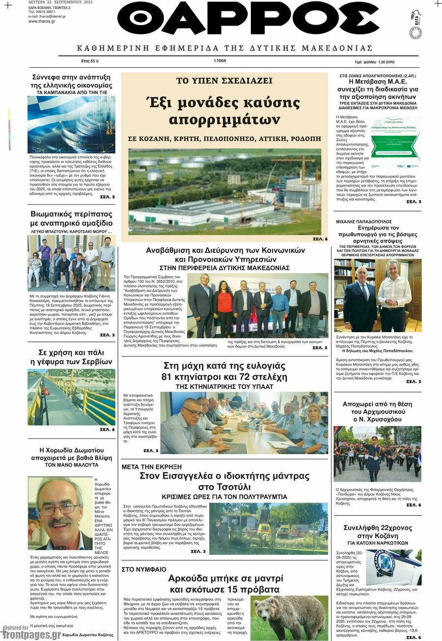 Θάρρος