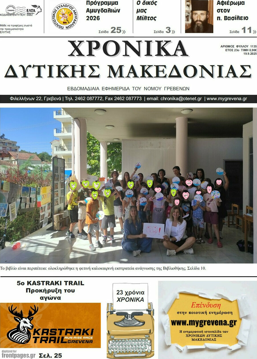 Χρονικά