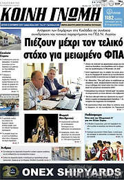/Κοινή Γνώμη