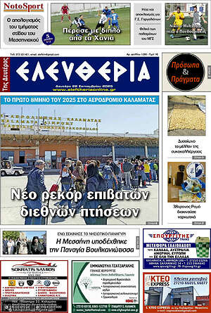 Πρωτοσέλιδο Ελευθερία