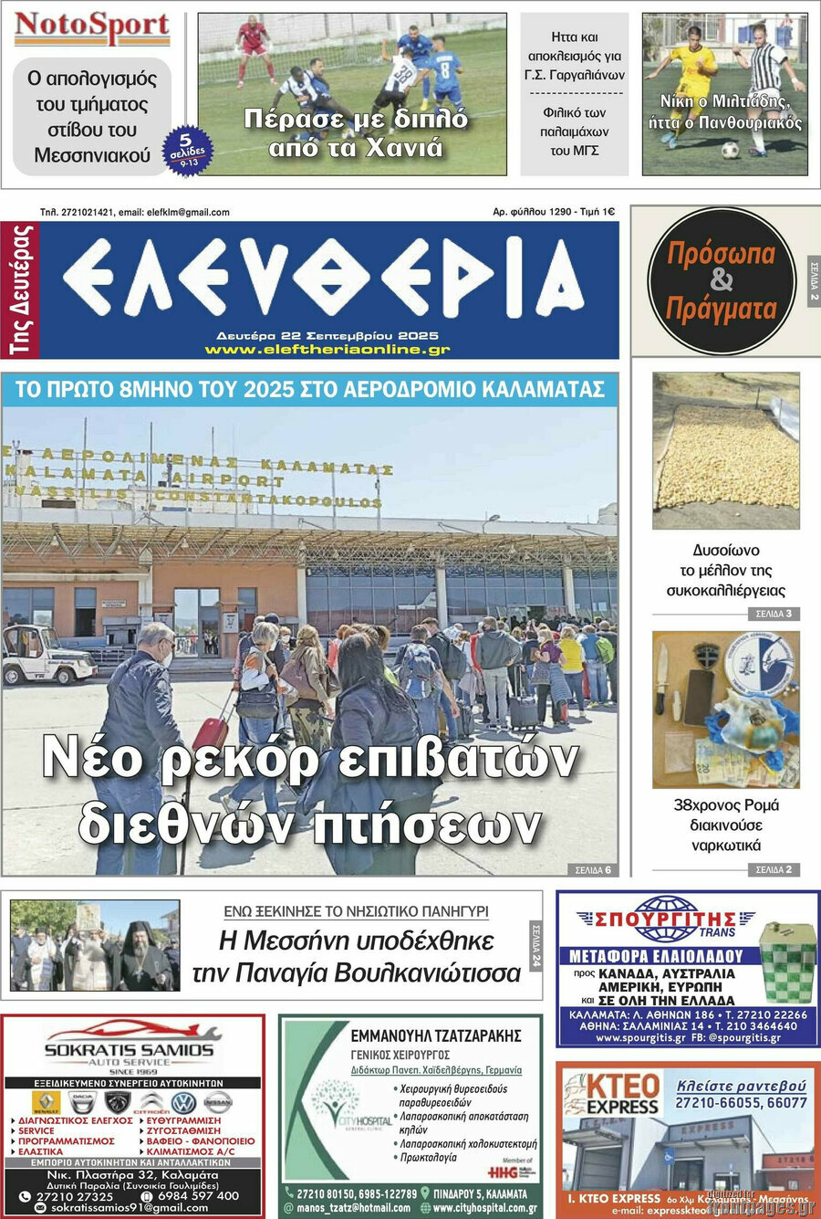 Ελευθερία