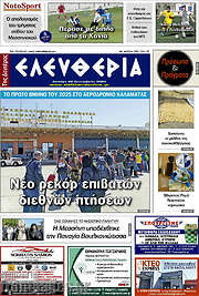 /Ελευθερία
