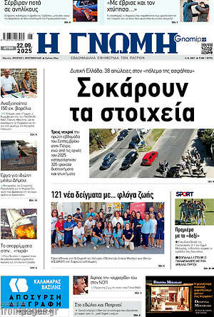 Πρωτοσέλιδο Η Γνώμη