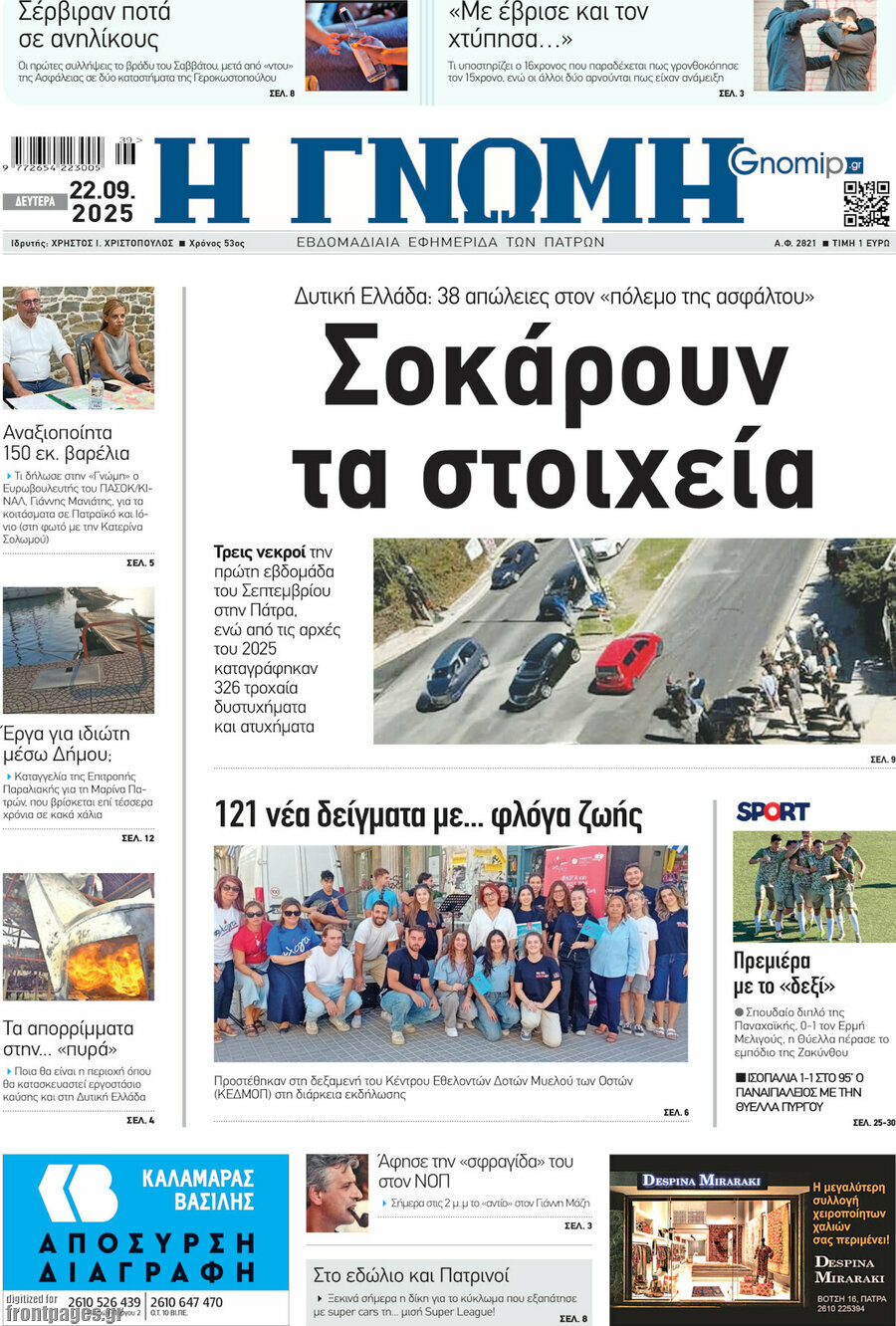 Η Γνώμη