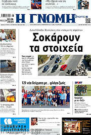 /Η Γνώμη