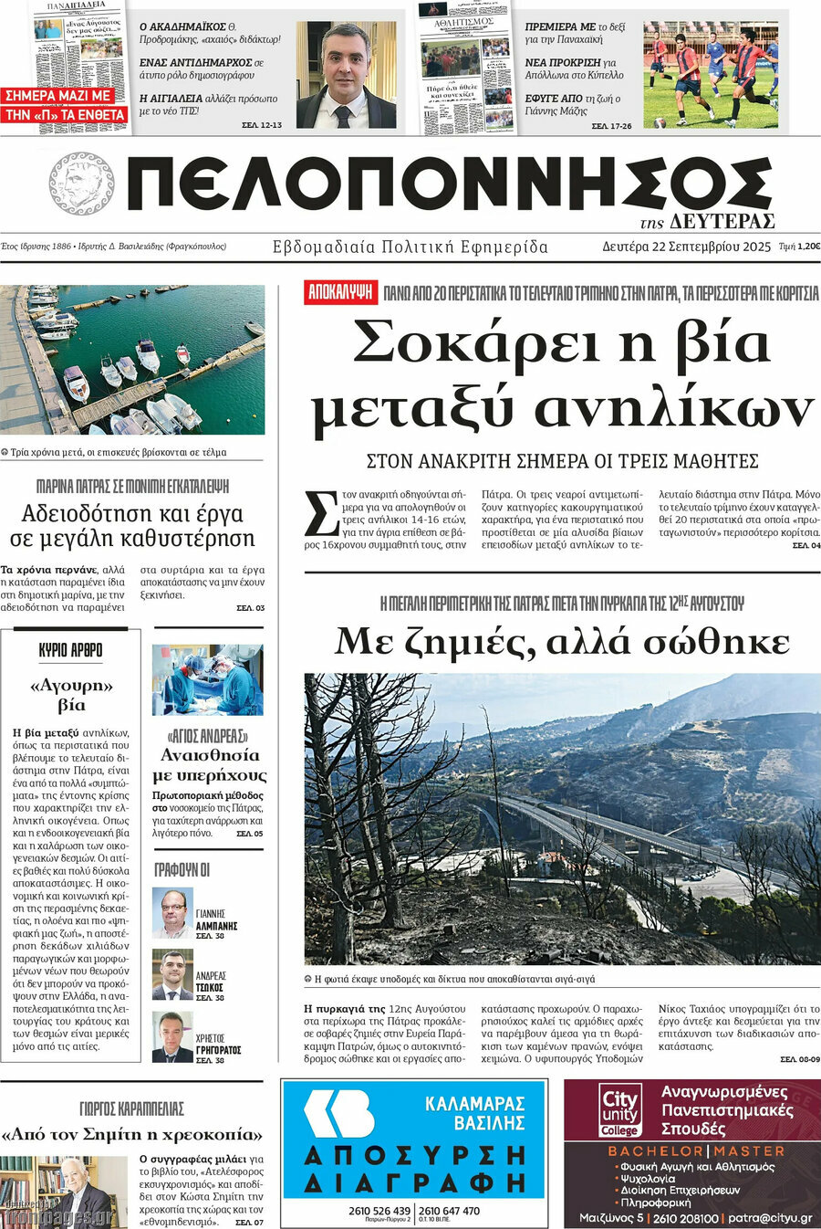 Πελοπόννησος