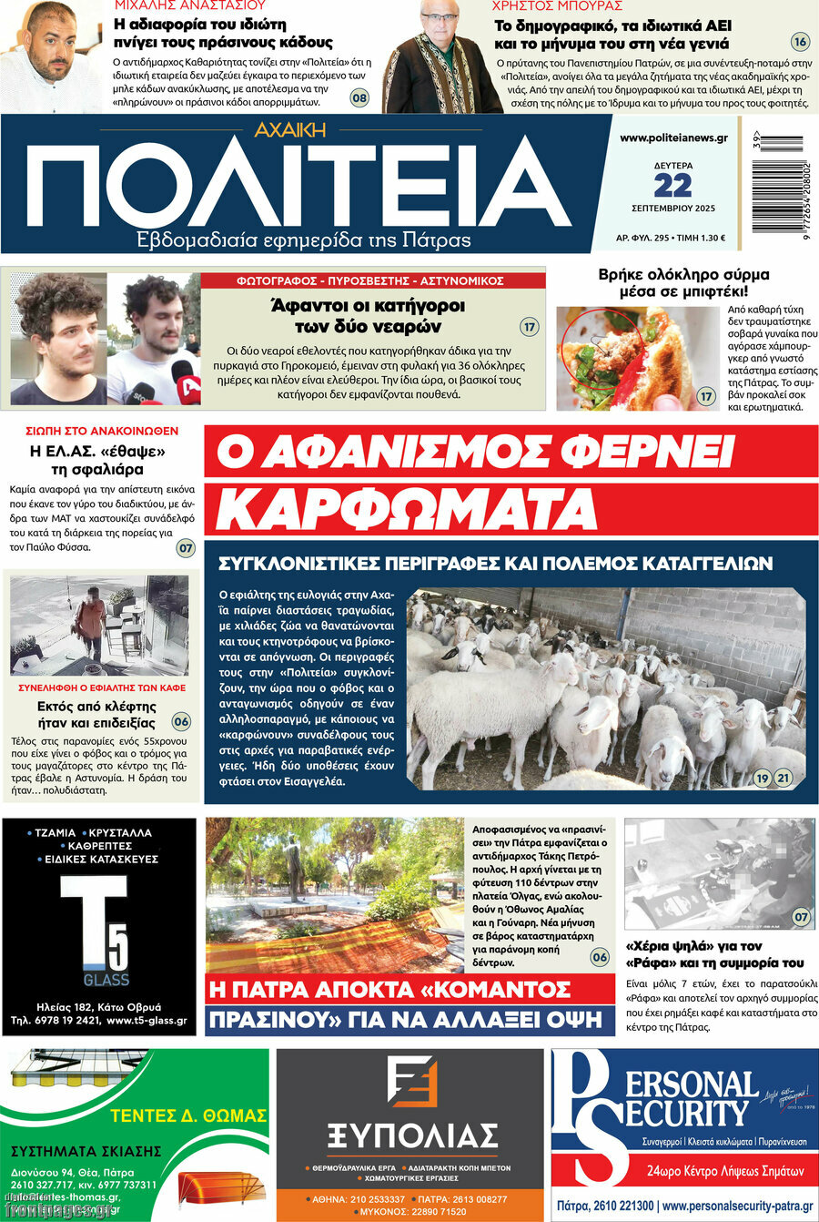 Αχαϊκή Πολιτεία