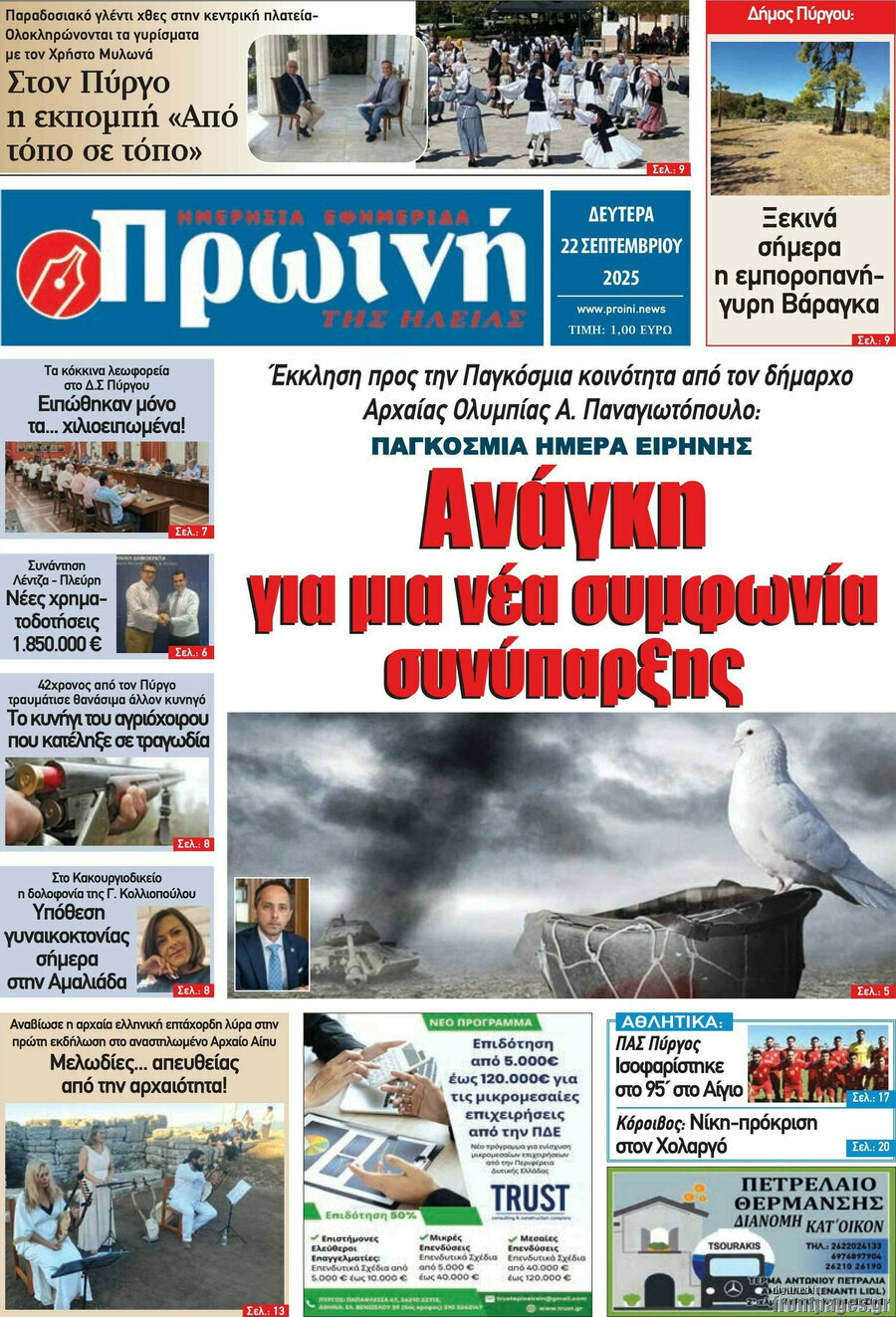 Πρωινή Ηλείας
