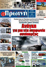 /Πρωινή Ηλείας