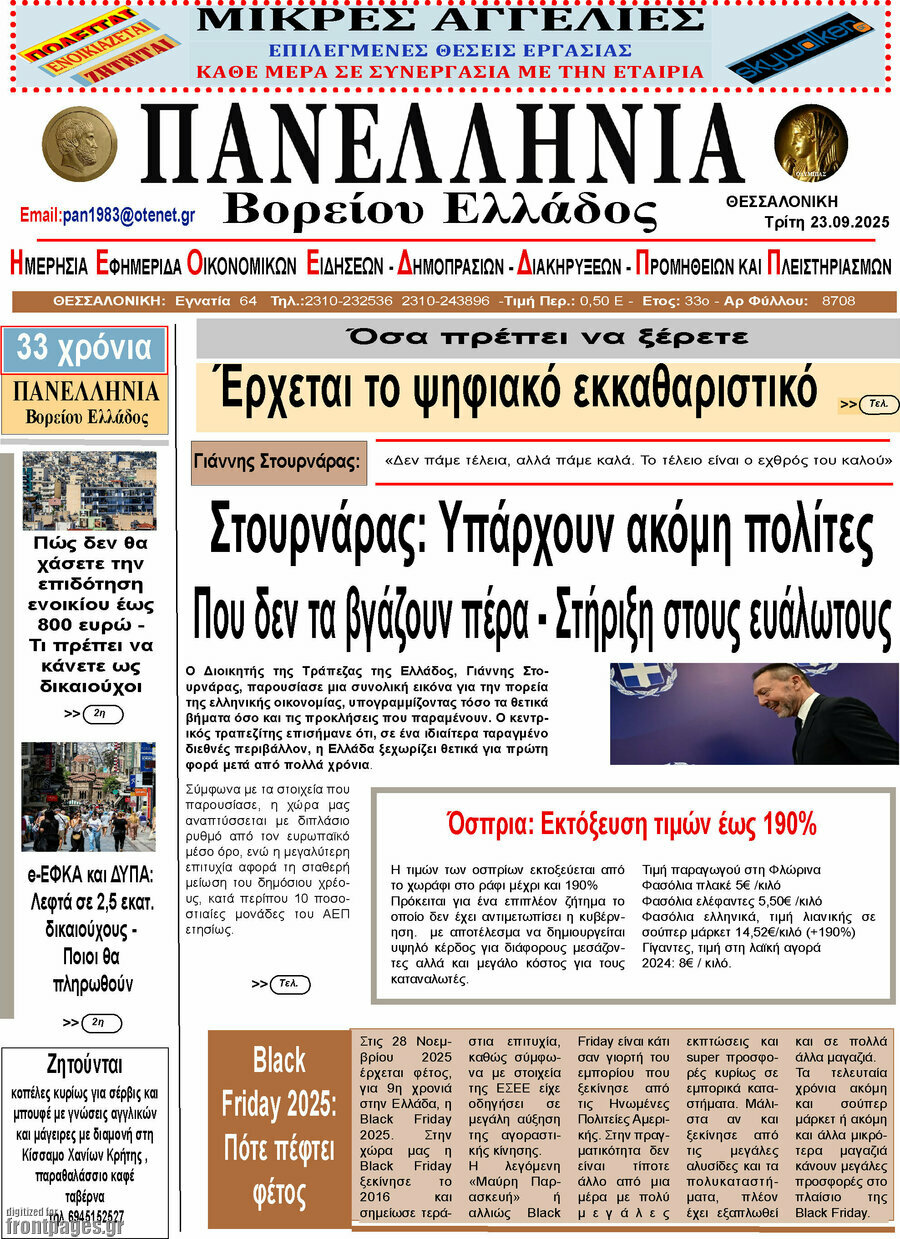 Πανελλήνια Β. Ελλάδος