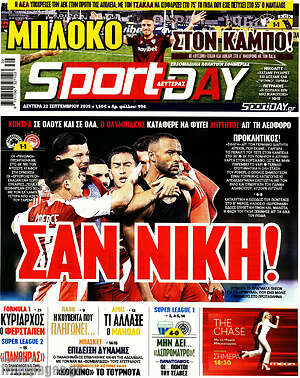 Πρωτοσέλιδο εφημερίδας Sport Day - protoselida