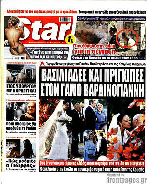 Πρωτοσέλιδο εφημερίδας Star press - protoselida
