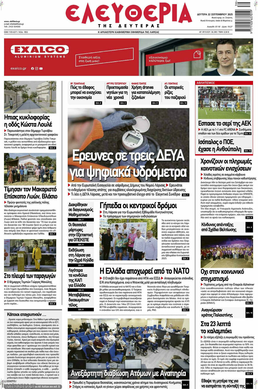 Ελευθερία