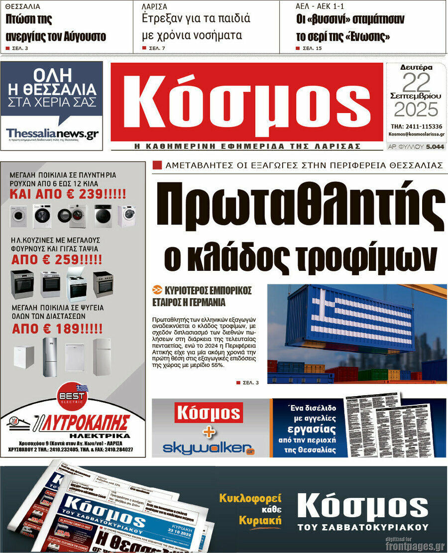 Κόσμος