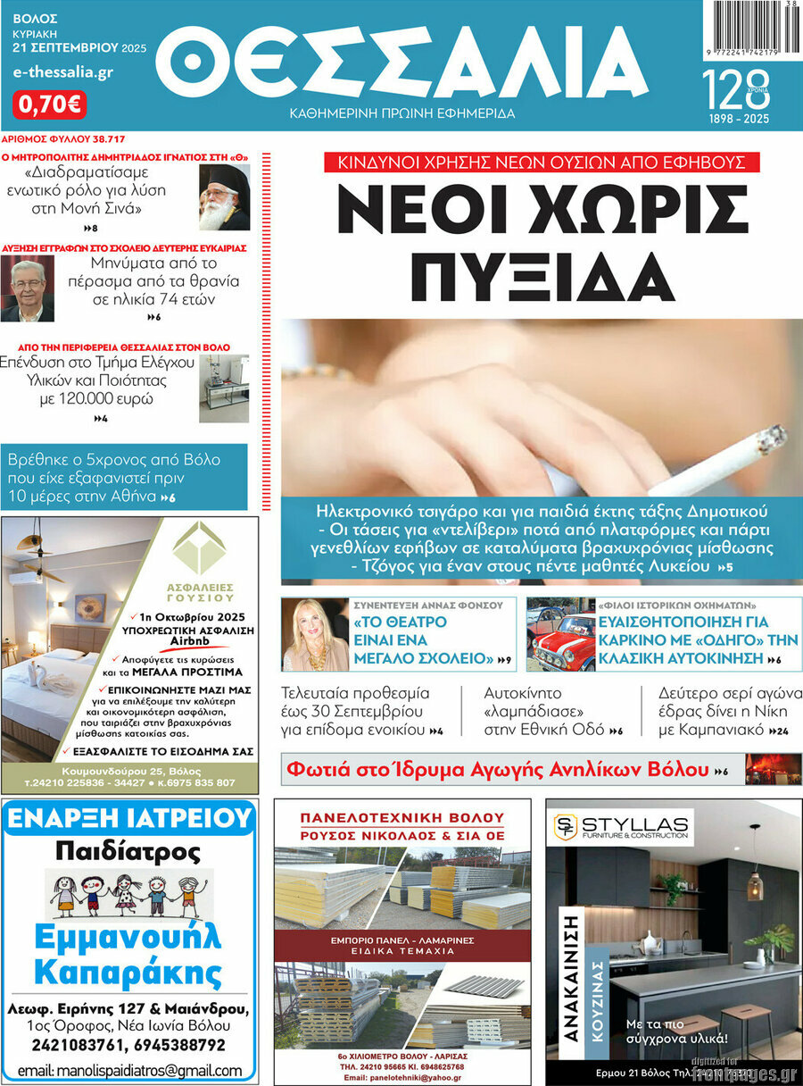 Θεσσαλία
