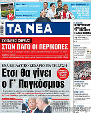 /Τα Νέα