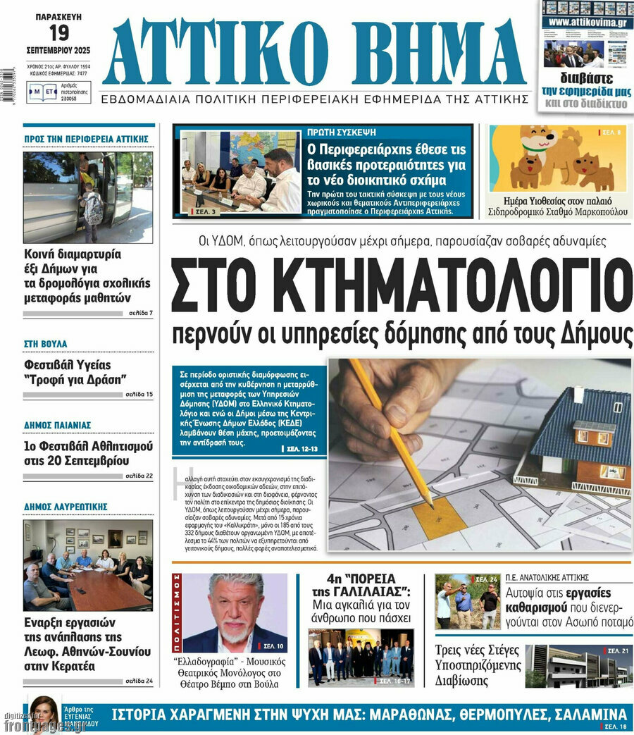 Αττικό Βήμα