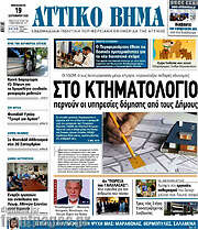 /Αττικό Βήμα